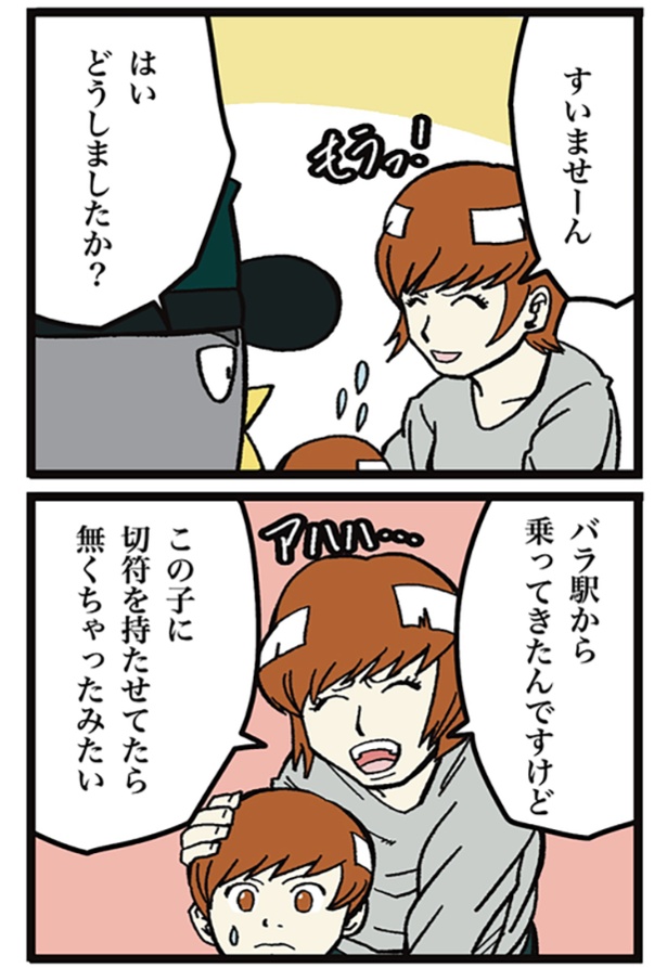 「あなたの責任ですよね？」01 画像提供：ザバックさん