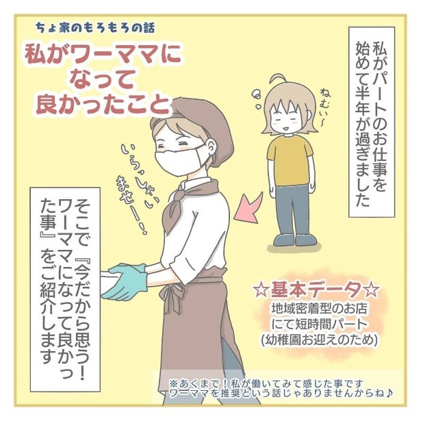 私がワーママになって良かったこと_P01