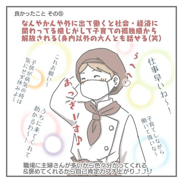 私がワーママになって良かったこと_P06