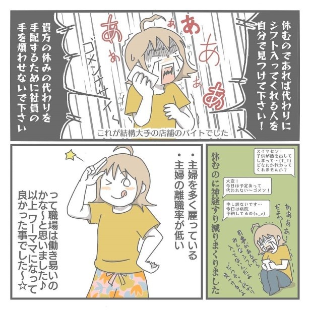 私がワーママになって良かったこと_P08