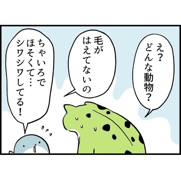 シワシワで毛のない生き物に出会った話_P003