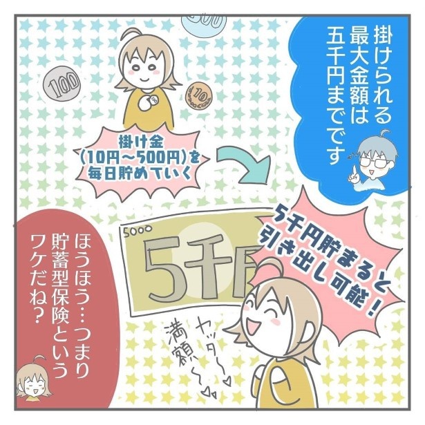 保険のススメ_P03