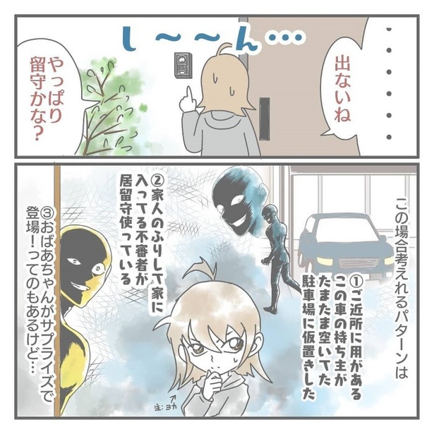 あなたならどうする？_P10