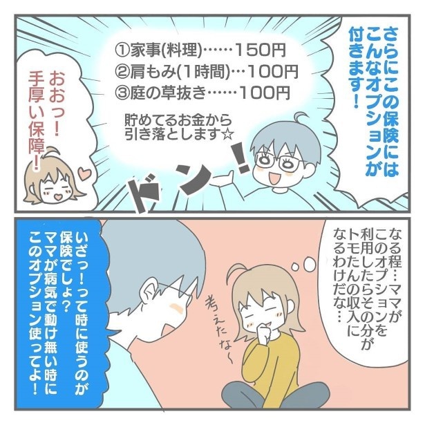 保険のススメ_P04