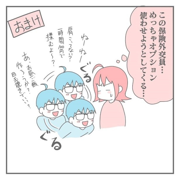 保険のススメ_P08