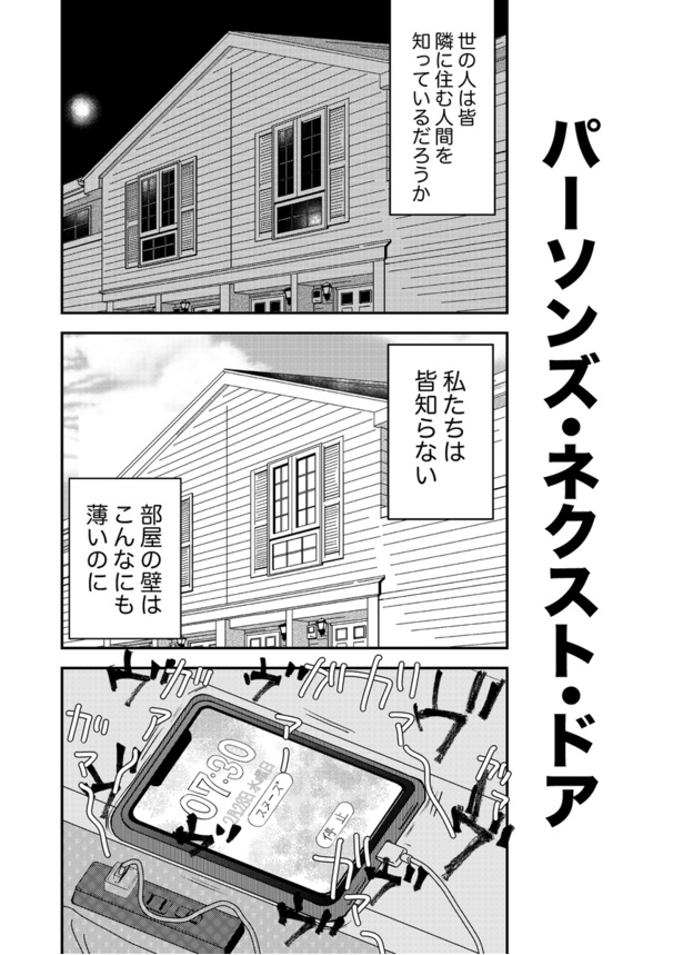 『パーソンズ・ネクスト・ドア』_03 画像提供：なかの(@nakanocchi_Ex)