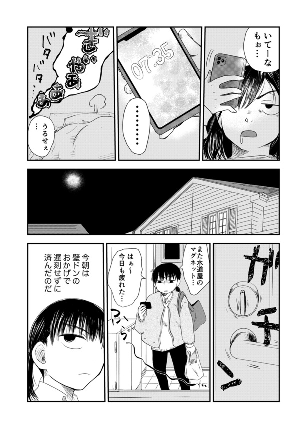 『パーソンズ・ネクスト・ドア』_06 画像提供：なかの(@nakanocchi_Ex)