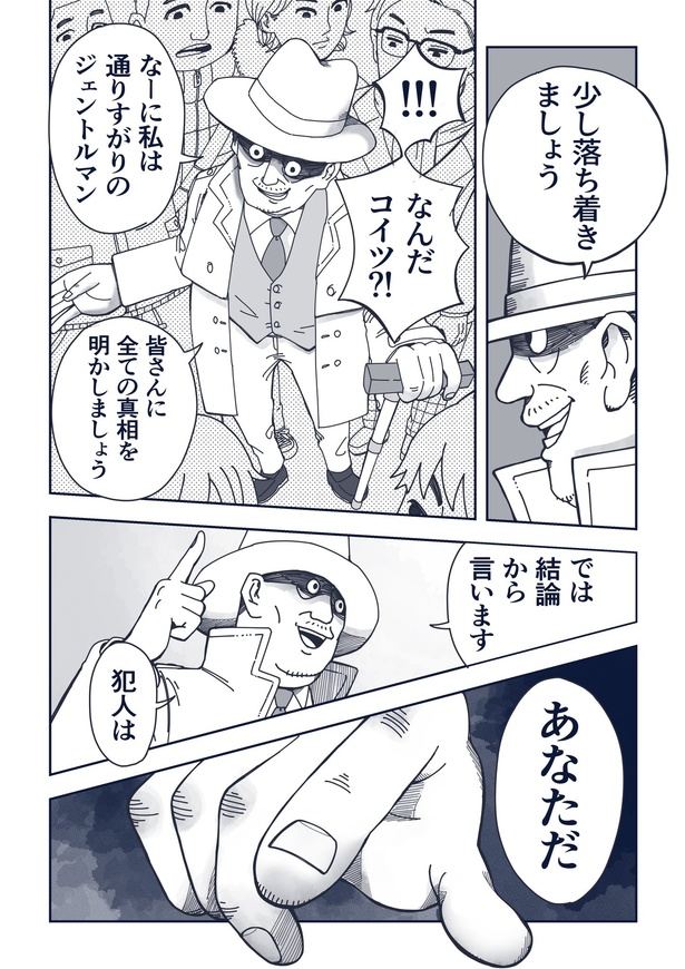 『老紳士探偵と尻手線痴漢事件の巻』_09 画像提供：午前ごご(@gozen_gogooo)