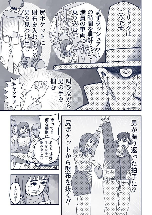 『老紳士探偵と尻手線痴漢事件の巻』_012 画像提供：午前ごご(@gozen_gogooo)