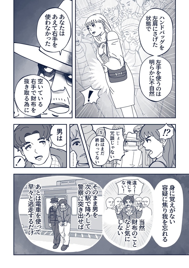『老紳士探偵と尻手線痴漢事件の巻』_013 画像提供：午前ごご(@gozen_gogooo)