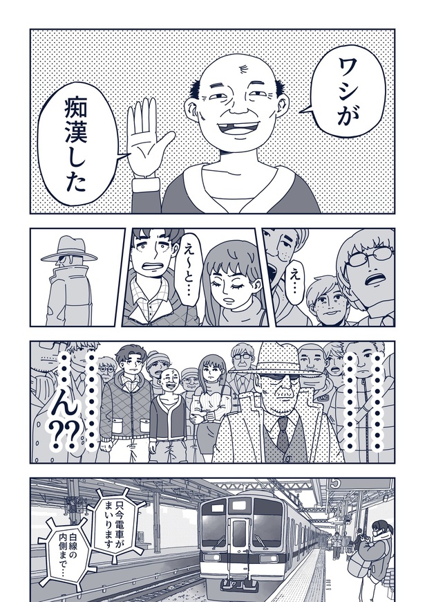 『老紳士探偵と尻手線痴漢事件の巻』_016