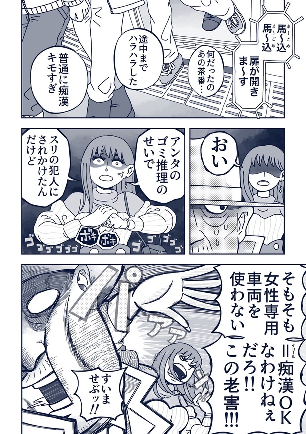 『老紳士探偵と尻手線痴漢事件の巻』_017