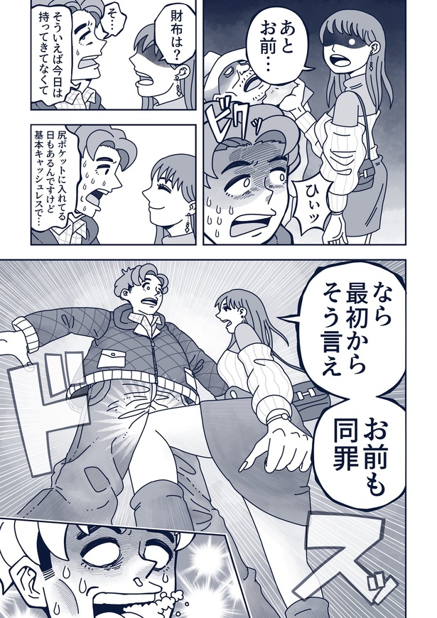 『老紳士探偵と尻手線痴漢事件の巻』_018