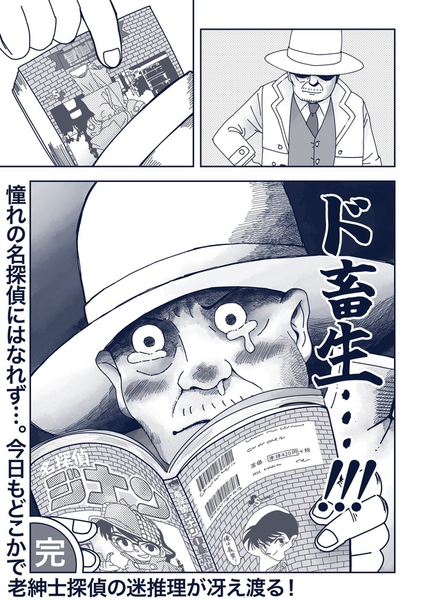 『老紳士探偵と尻手線痴漢事件の巻』_020
