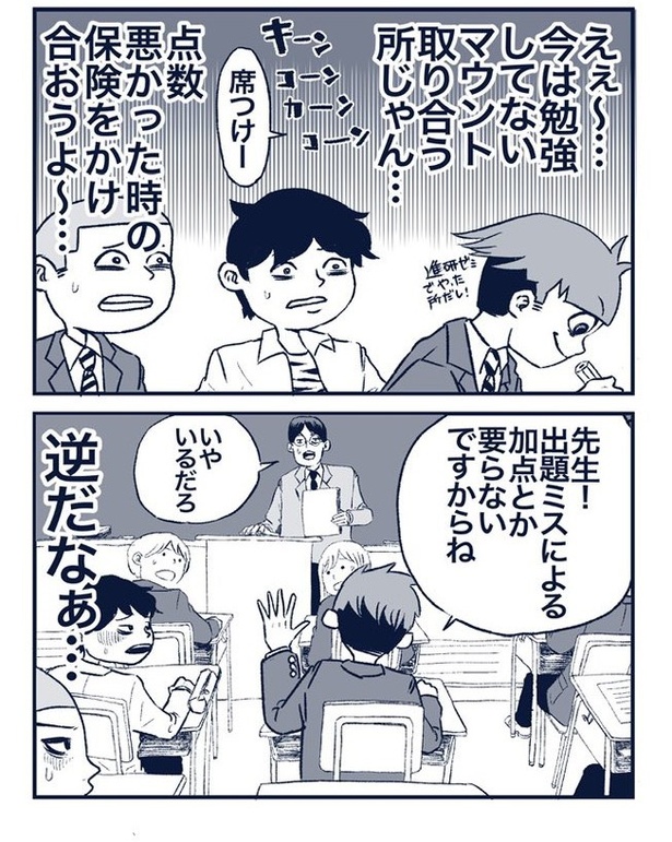 『逆くん』_02