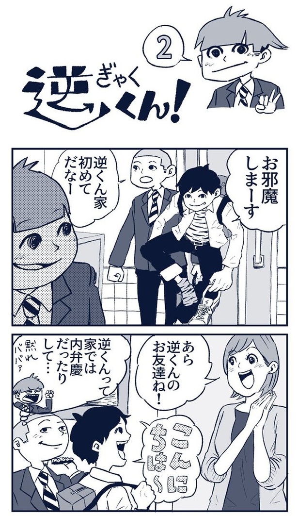 『逆くん』_03