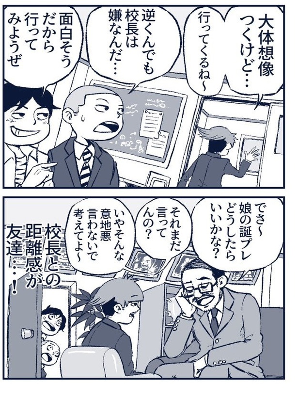 『逆くん』_06