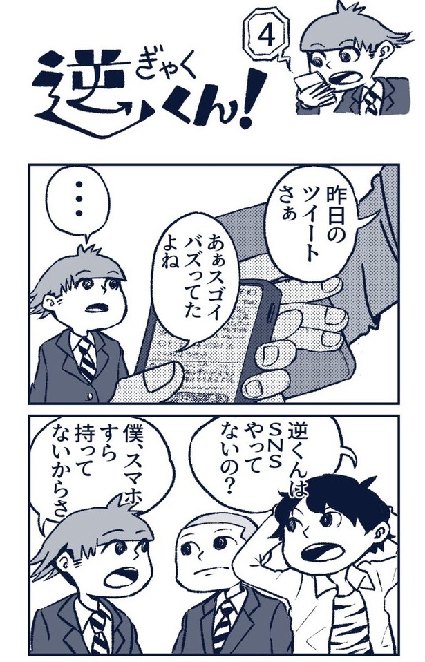 『逆くん』_07