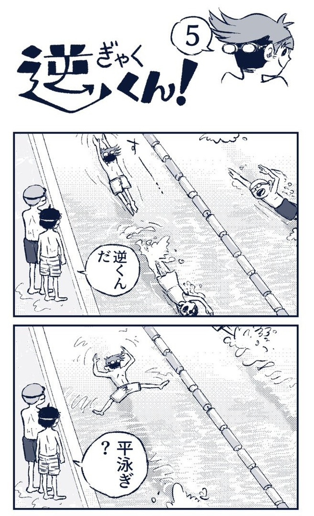 『逆くん』_09