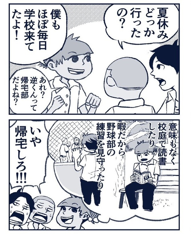 『逆くん』_12