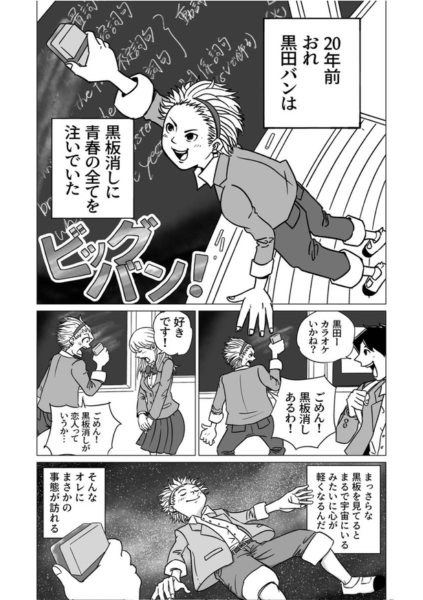 『黒板消しに青春の全てを注いだ男の話』 _01