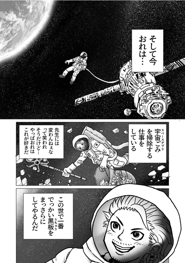 『黒板消しに青春の全てを注いだ男の話』 _04