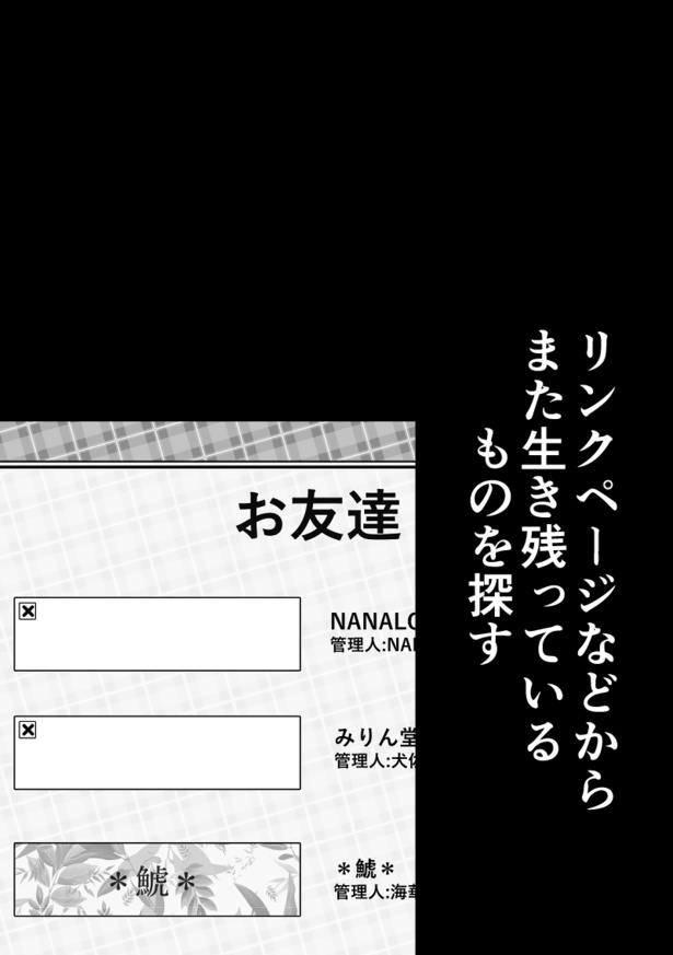 『アーカイブ＊ホラー』_11