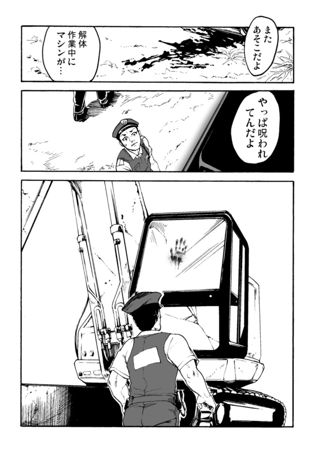 『霊媒解体師』_01