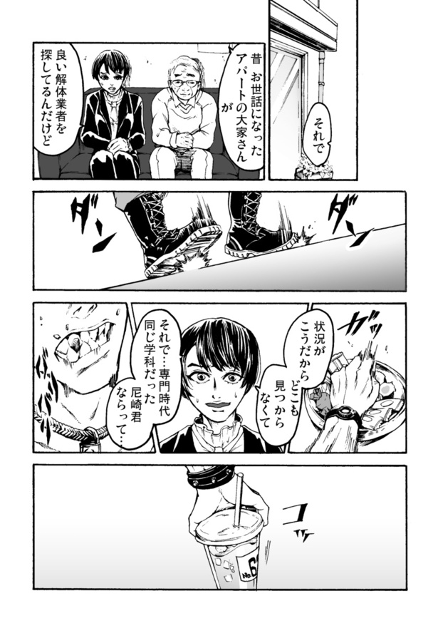 『霊媒解体師』_03