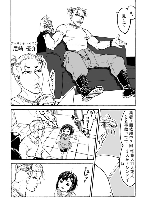 『霊媒解体師』_04