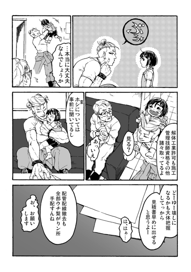 『霊媒解体師』_05
