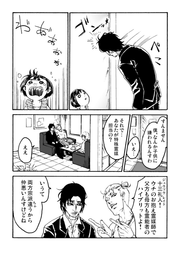 『霊媒解体師』_08