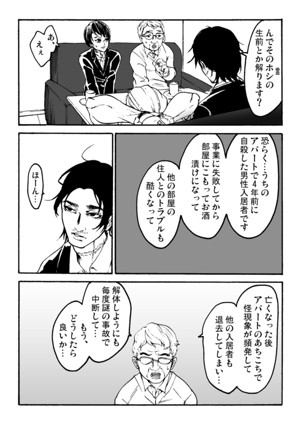 『霊媒解体師』_09