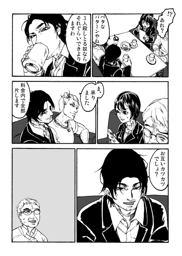 『霊媒解体師』_11