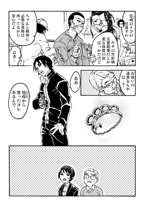 『霊媒解体師』_13