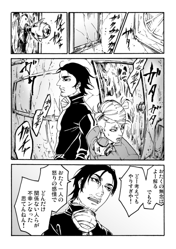 『霊媒解体師』_16