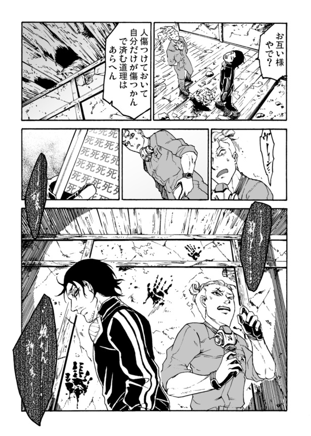 『霊媒解体師』_21