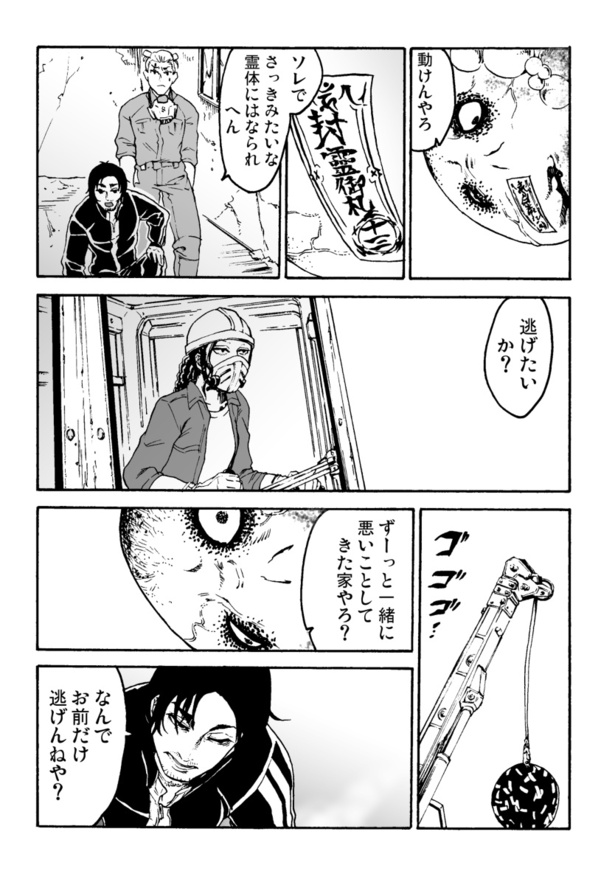 『霊媒解体師』_28