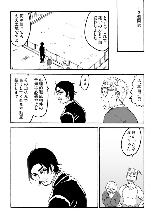 『霊媒解体師』_30