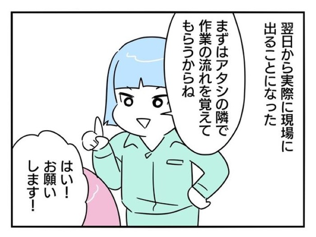 『正社員で入社した会社を半年でやめたら感謝された件』_033
