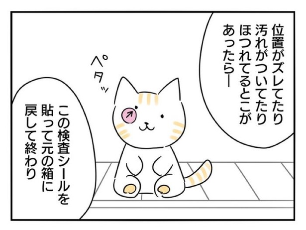 『正社員で入社した会社を半年でやめたら感謝された件』_035