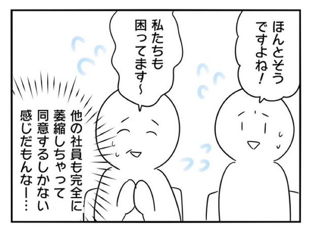 『正社員で入社した会社を半年でやめたら感謝された件』_050