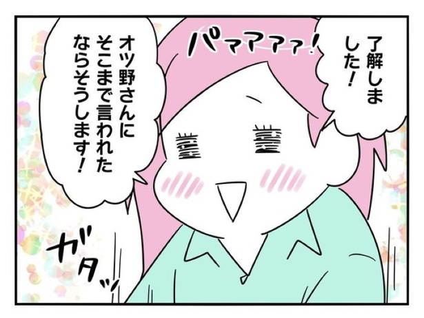 『正社員で入社した会社を半年でやめたら感謝された件』_056