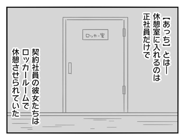 『正社員で入社した会社を半年でやめたら感謝された件』_058