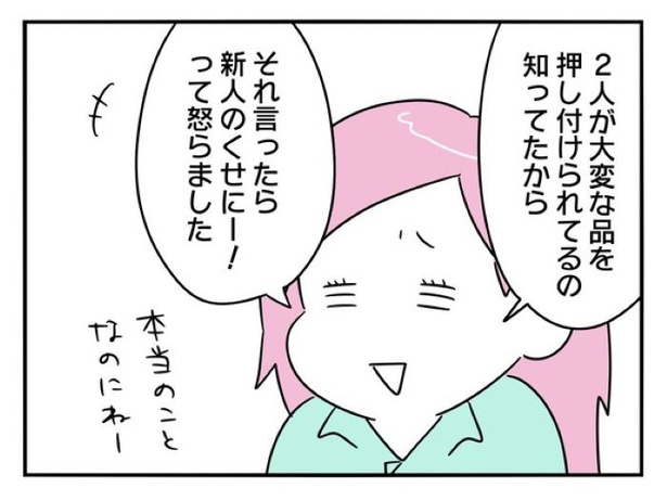 『正社員で入社した会社を半年でやめたら感謝された件』_067