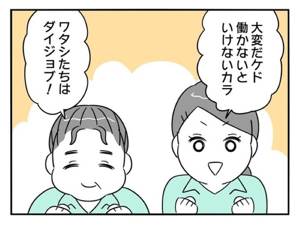 『正社員で入社した会社を半年でやめたら感謝された件』_069