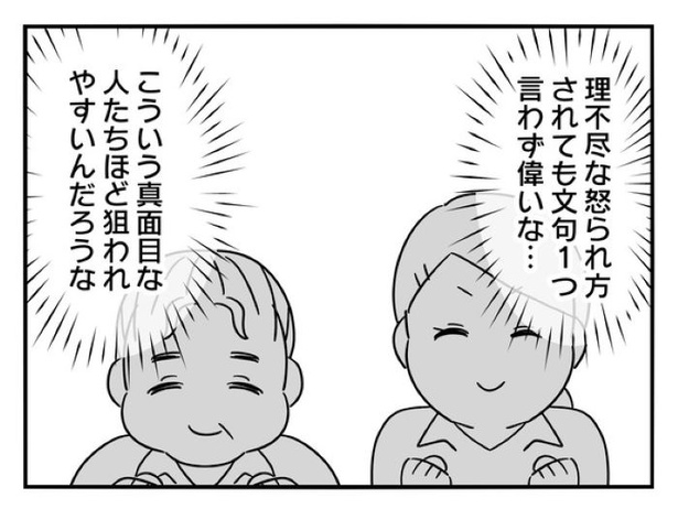 『正社員で入社した会社を半年でやめたら感謝された件』_070