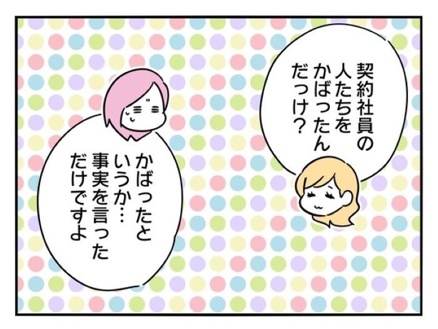 『正社員で入社した会社を半年でやめたら感謝された件』_075