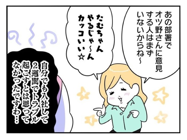 『正社員で入社した会社を半年でやめたら感謝された件』_076