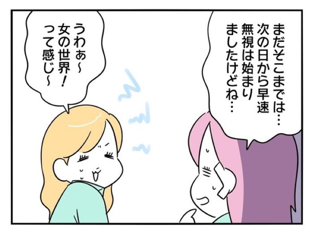 『正社員で入社した会社を半年でやめたら感謝された件』_090